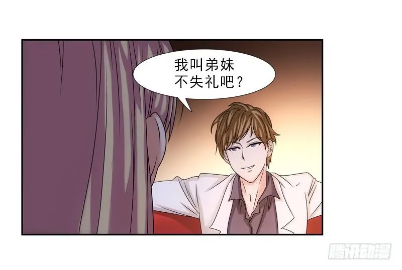 蠢妹妹！ 第6页