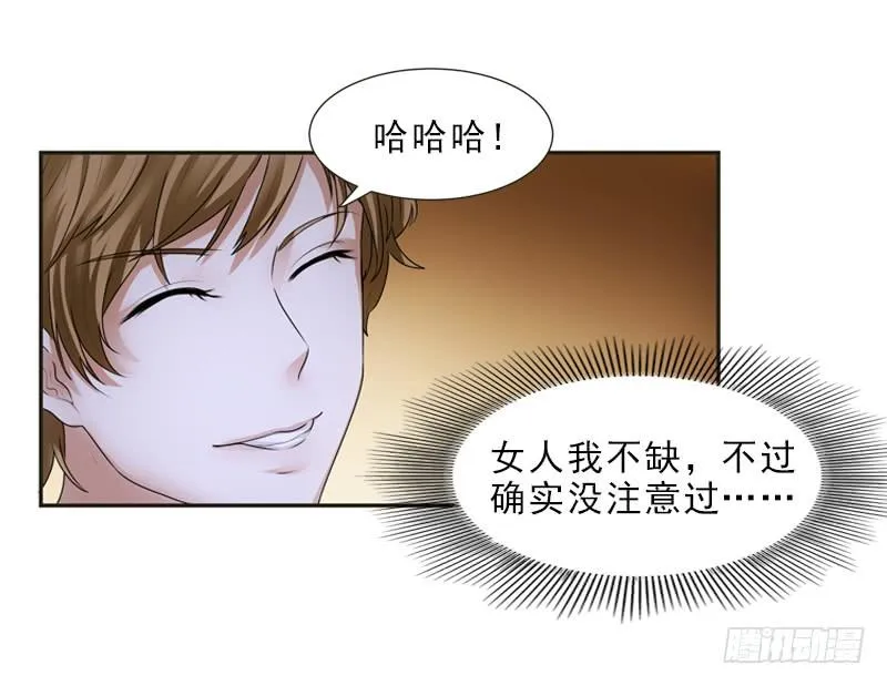 你和她很像！ 第23页