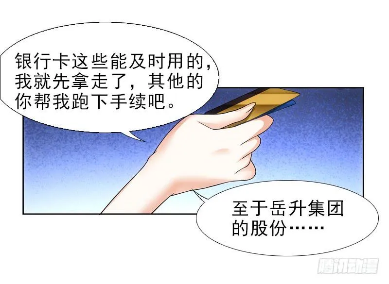 修改遗嘱！ 第23页
