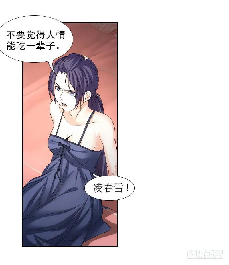 慢慢说，别急！ 第4页