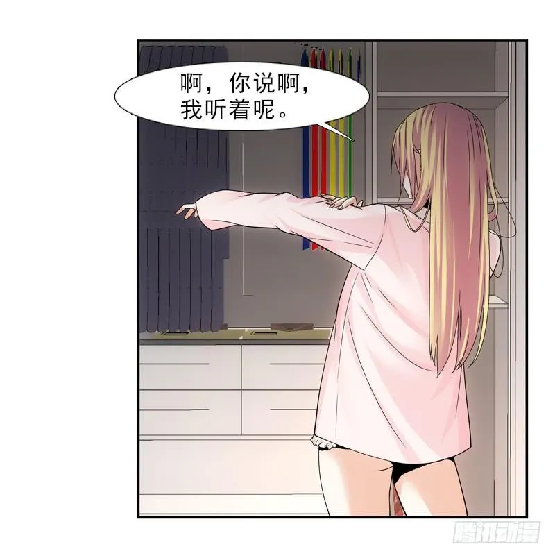 慢慢说，别急！ 第7页