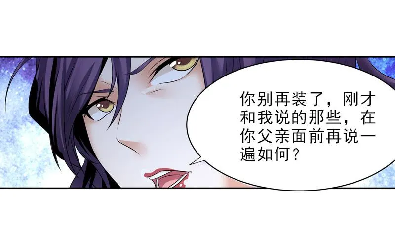 你别装了！ 第28页