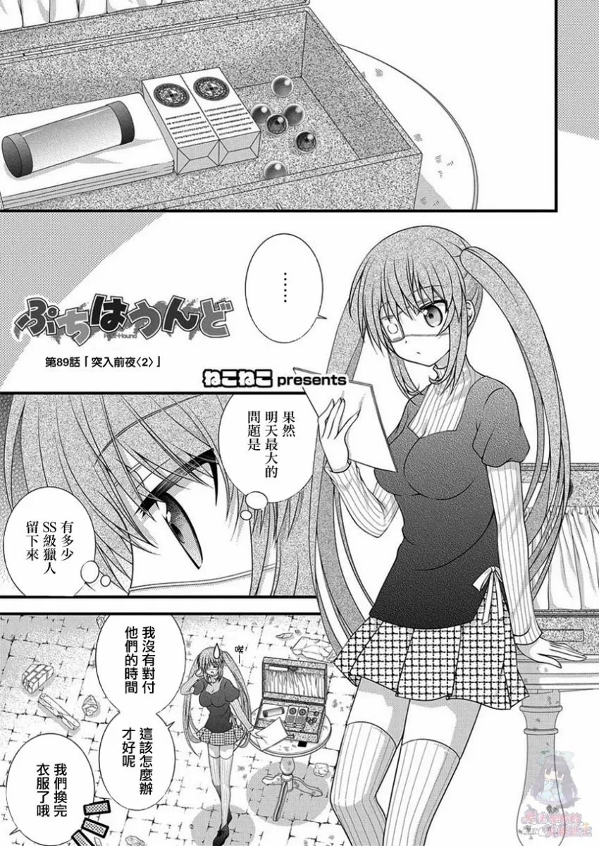第89话 第2页
