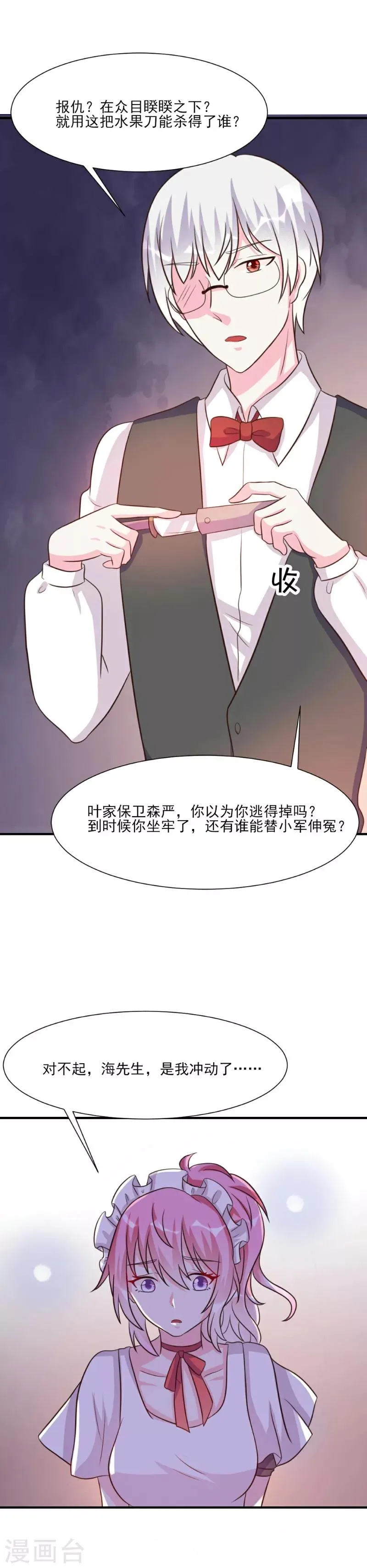 第24话 第8页