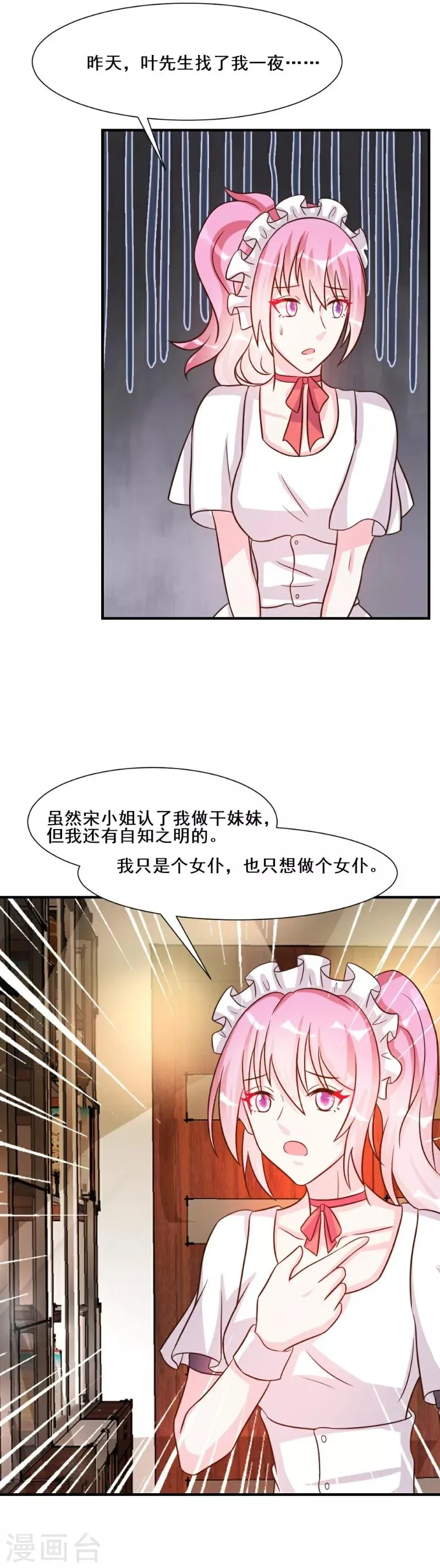 第28话 第3页