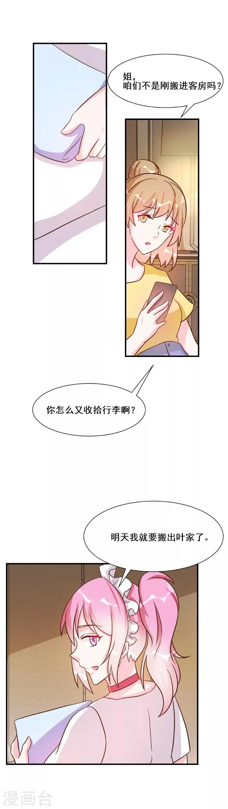 第28话 第6页