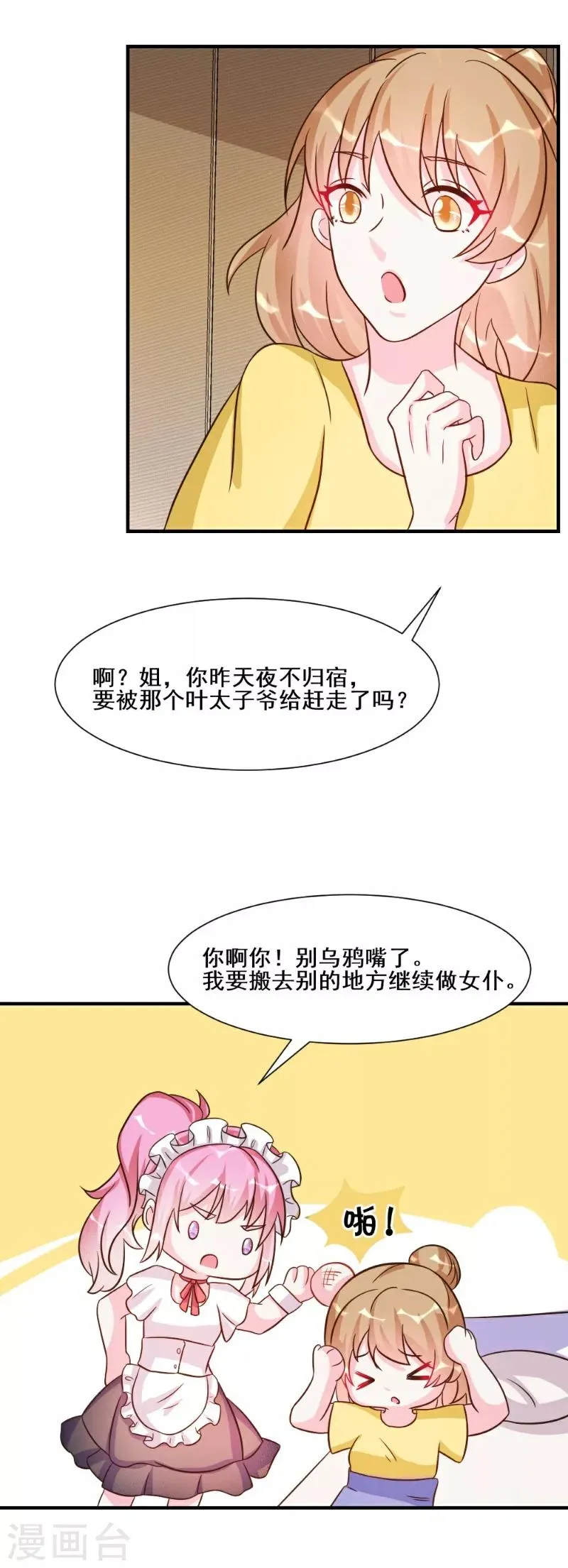 第28话 第7页