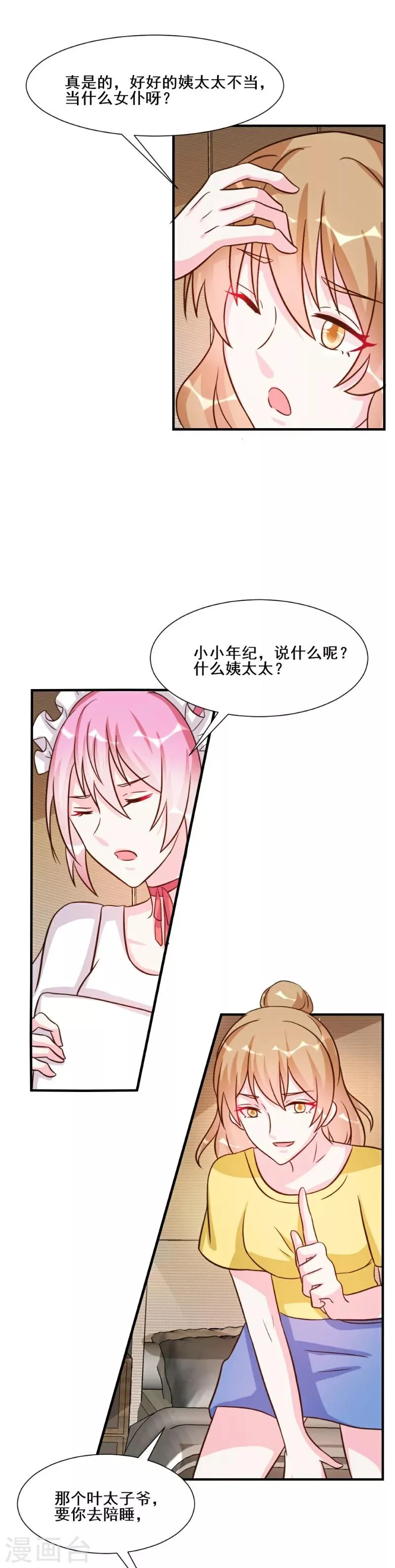 第28话 第8页
