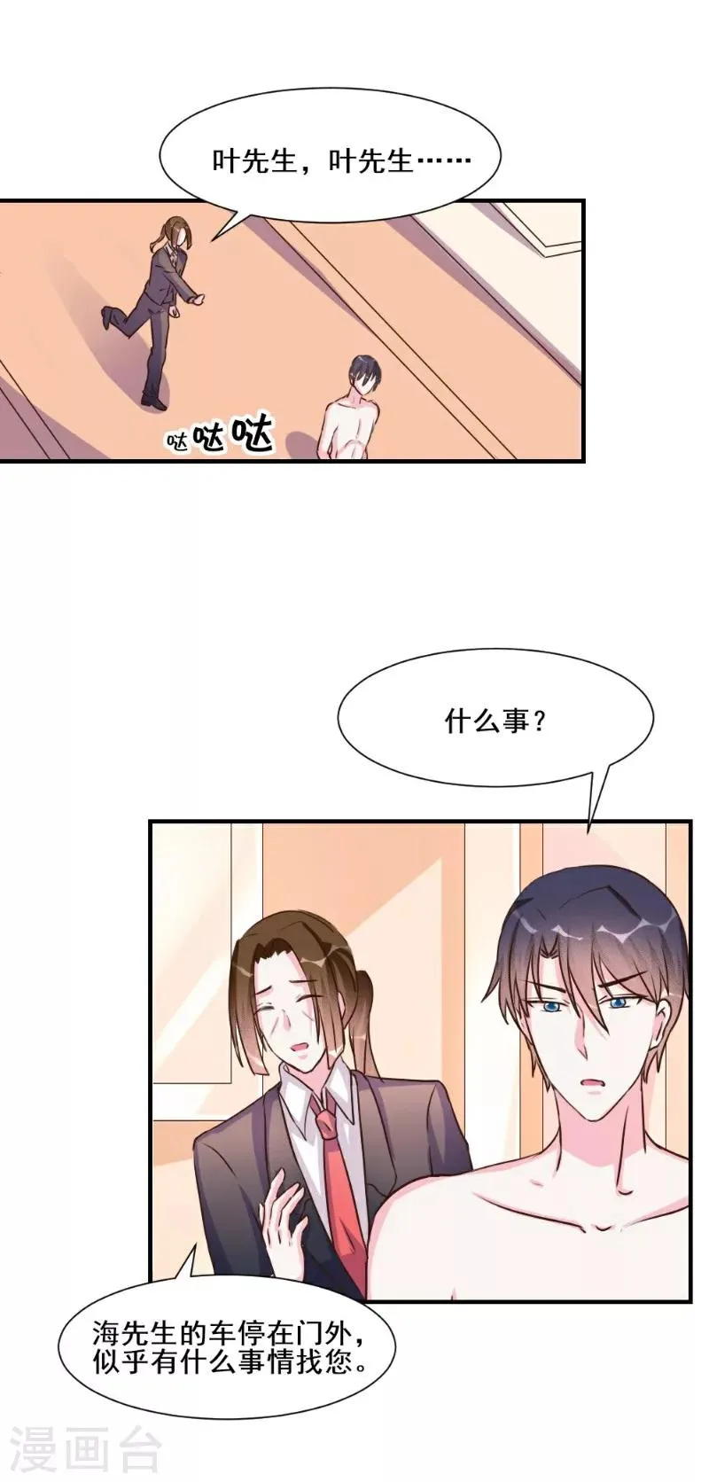 第29话 第2页