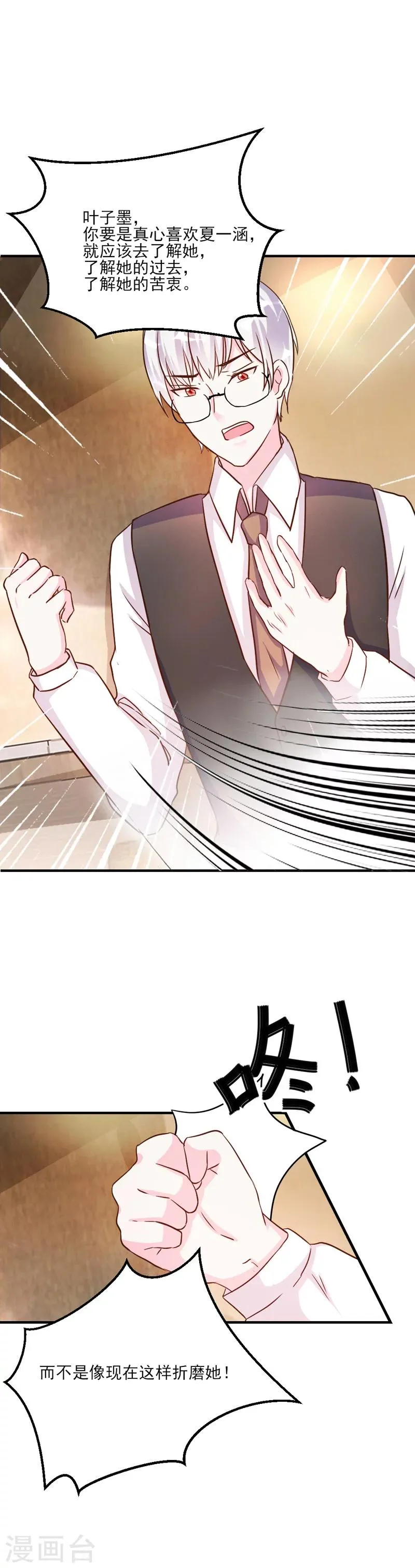 第30话 第8页