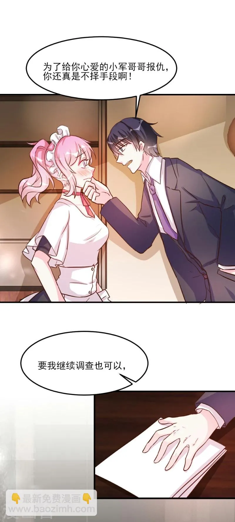 第33话 第7页