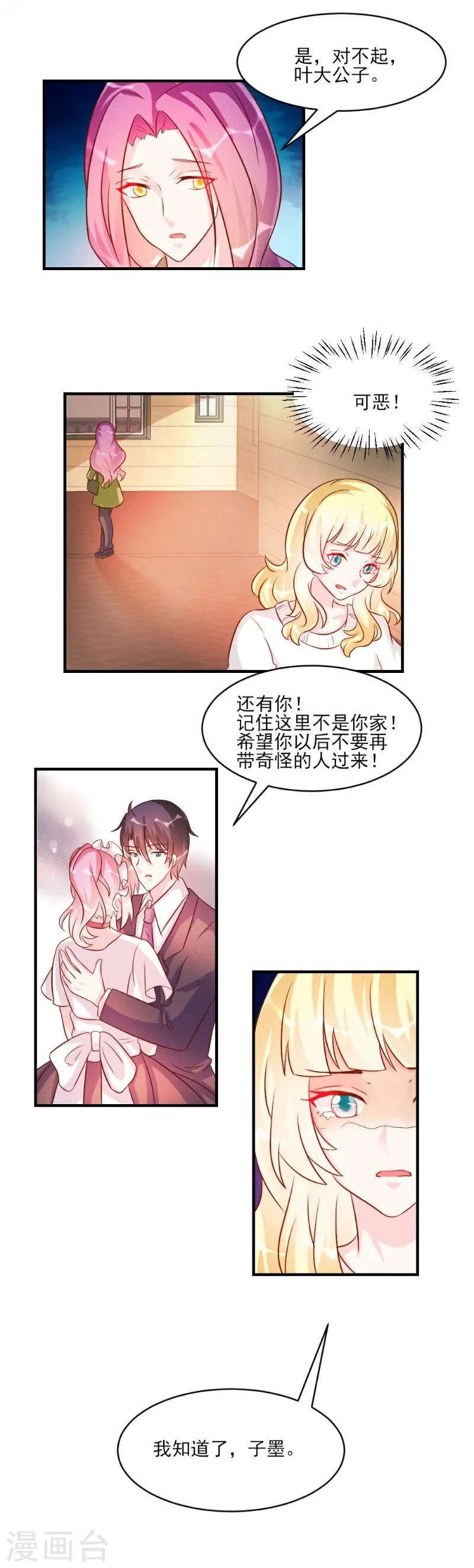 第36话 第11页