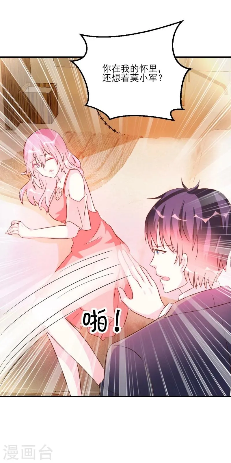 第38话 第8页