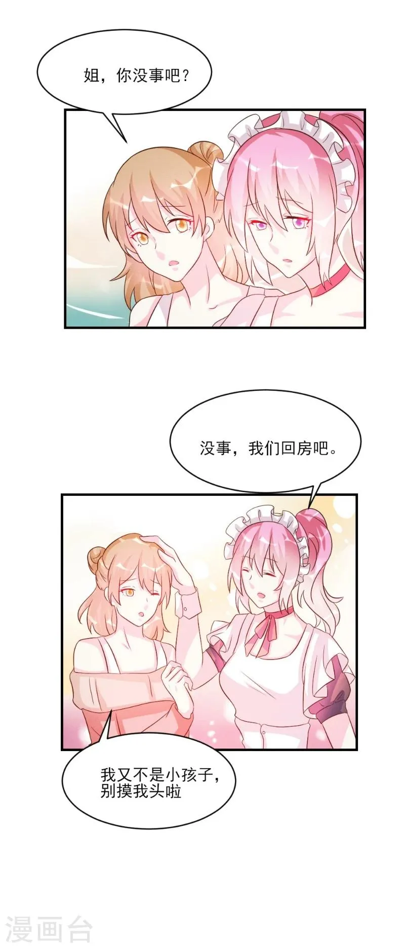 第38话 第21页