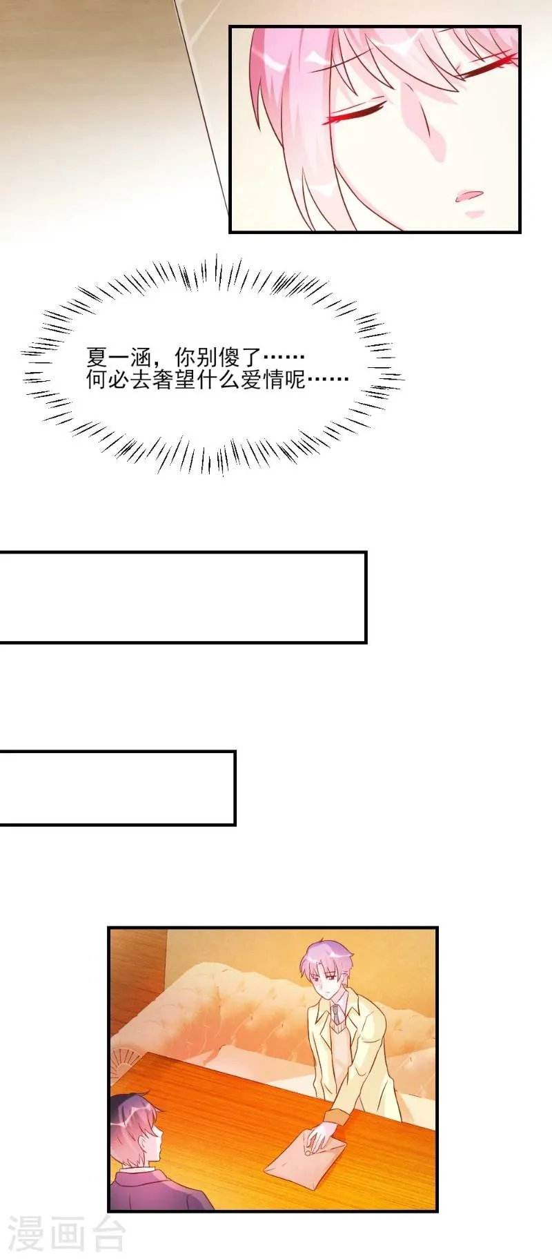 第38话 第23页