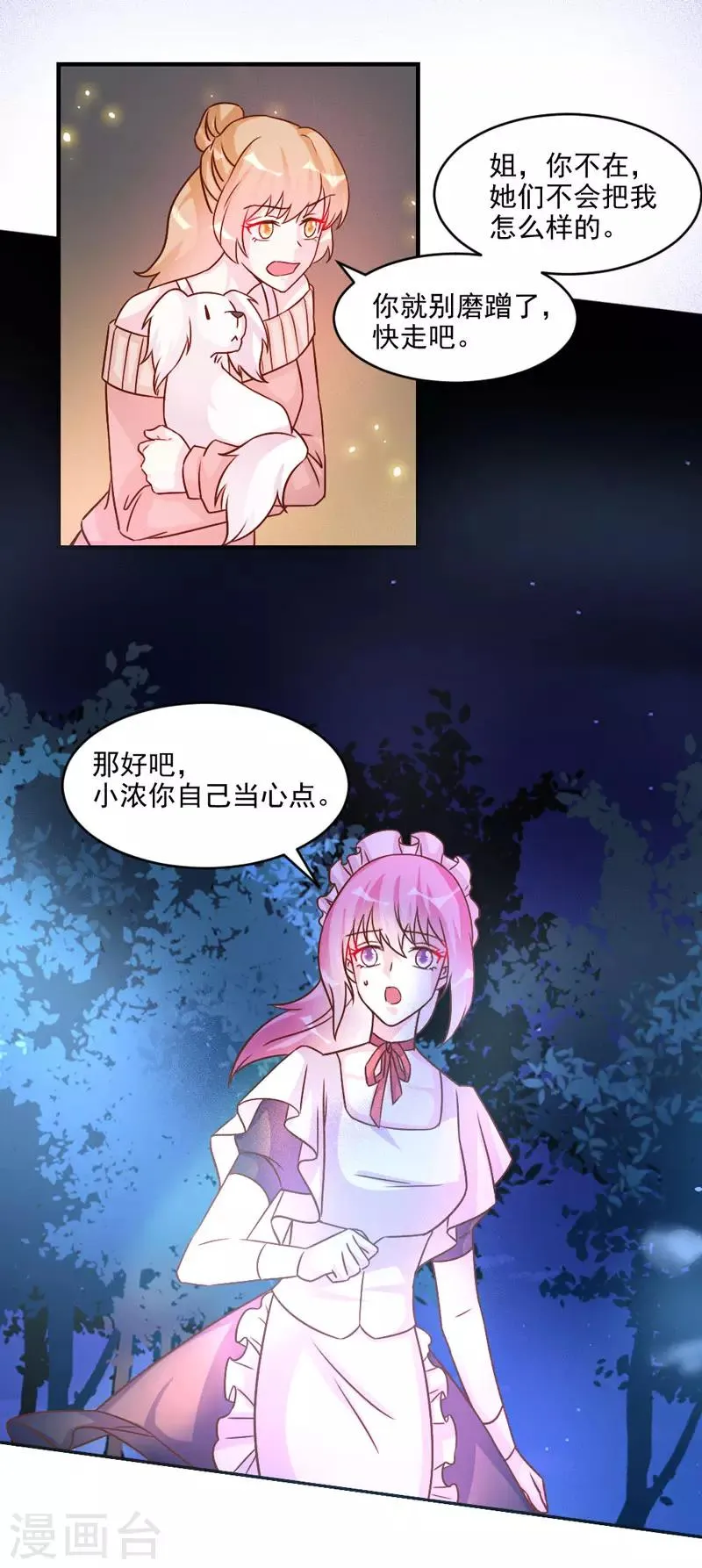 第44话 第2页