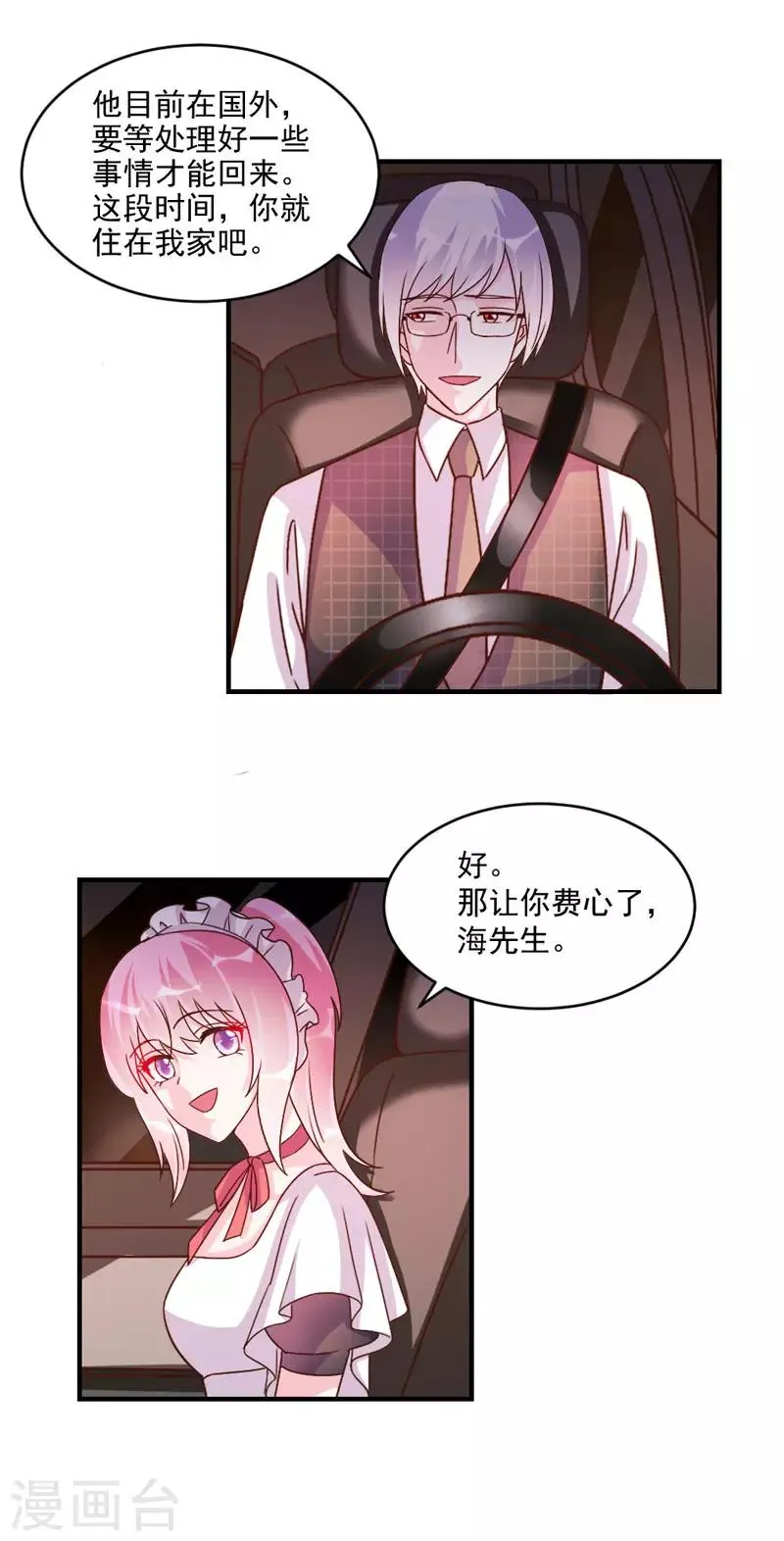 第45话 第8页