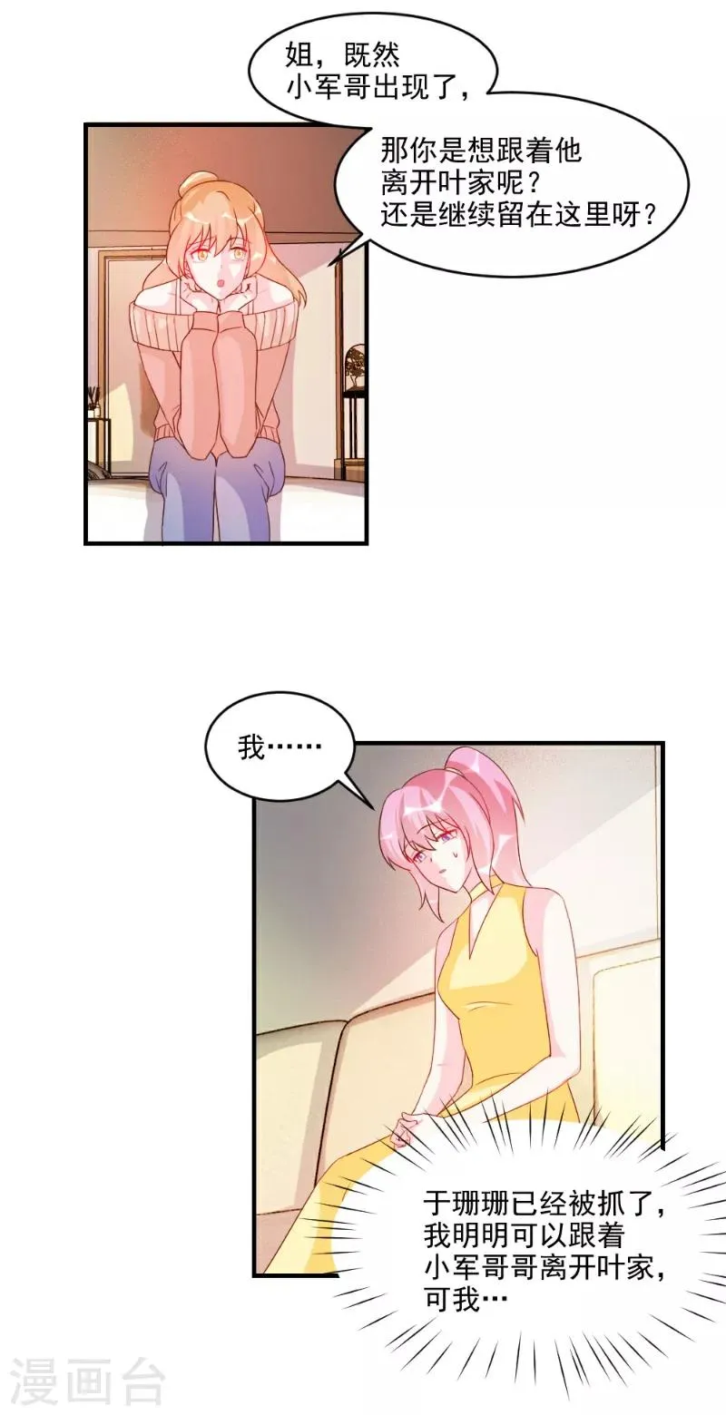 第54话 第8页