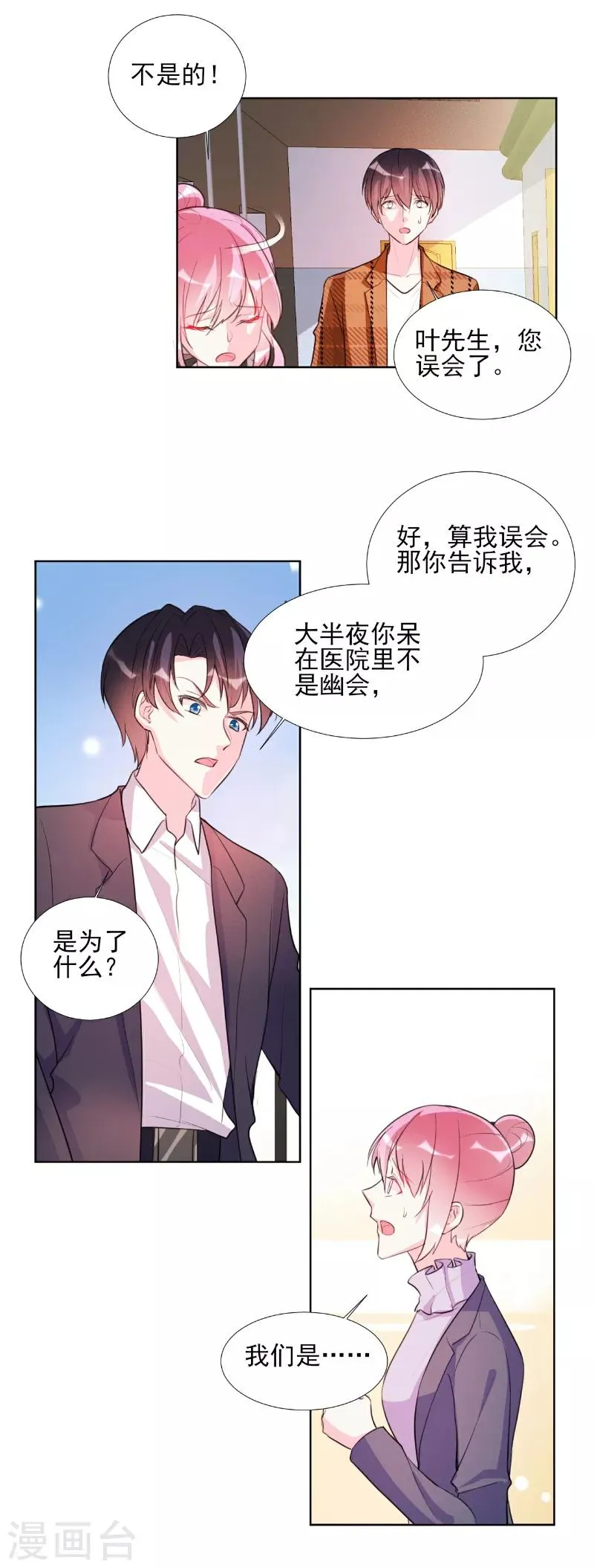 第68话 第6页