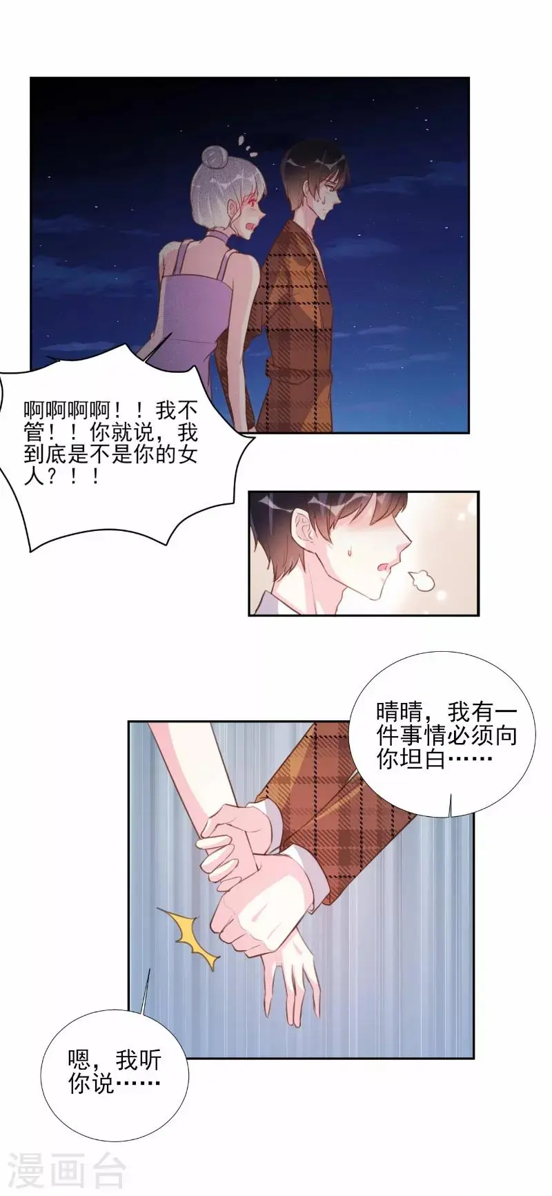 第70话 第11页