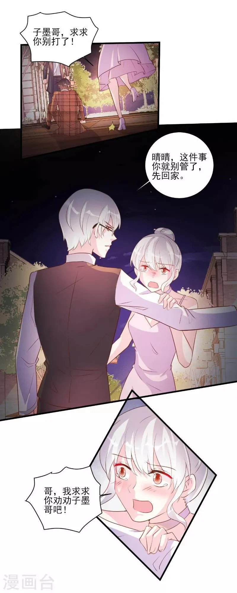 第71话 第2页