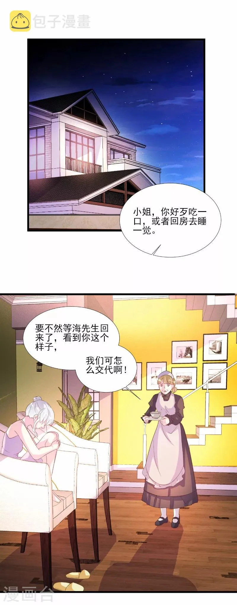 第72话 第2页
