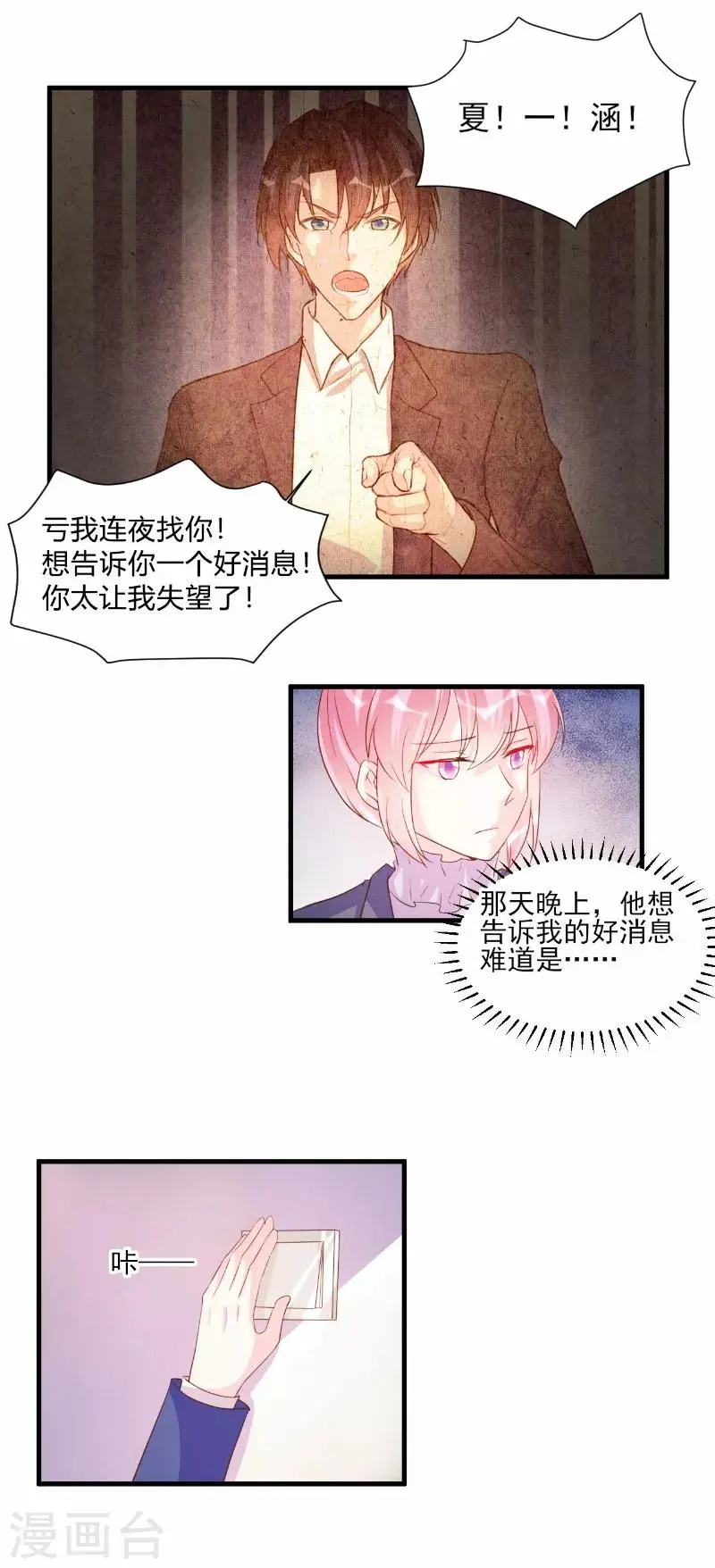 第74话 第2页
