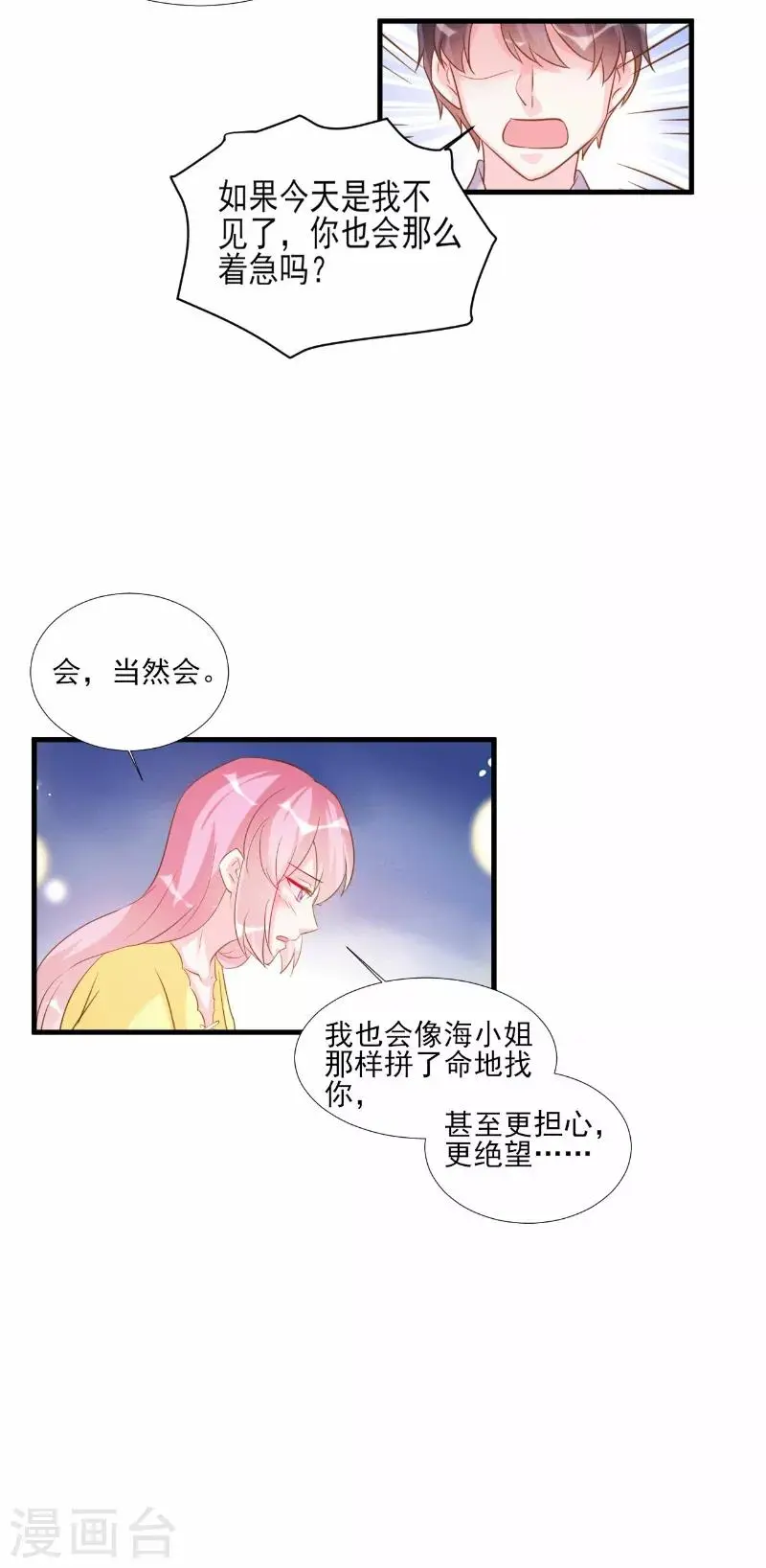 第76话 第8页