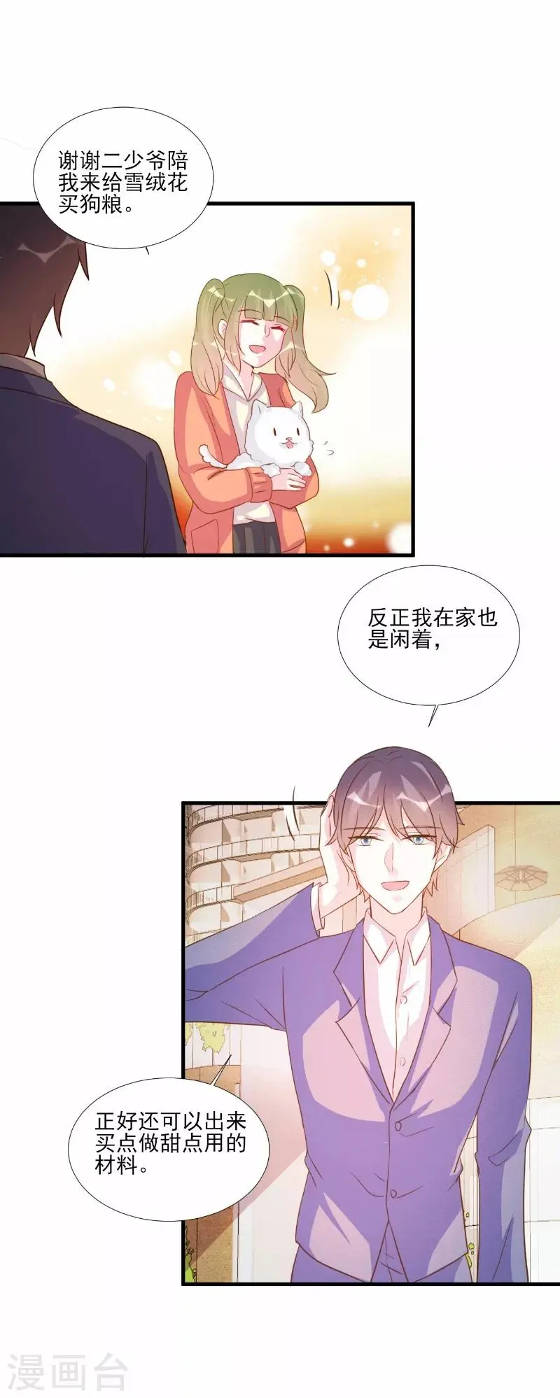 第77话 第2页