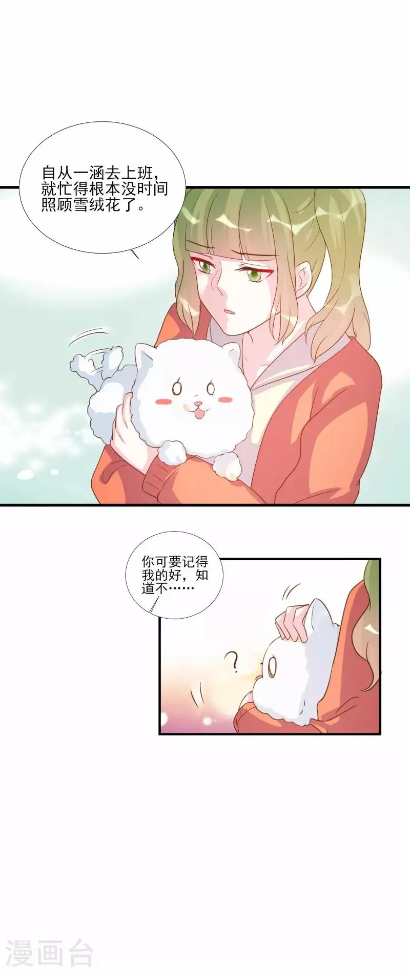 第77话 第3页