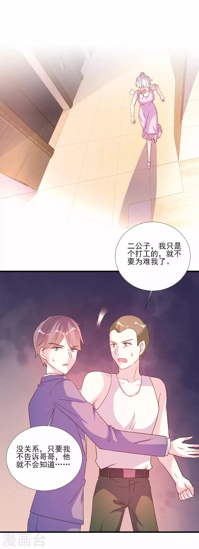 第80话 第3页