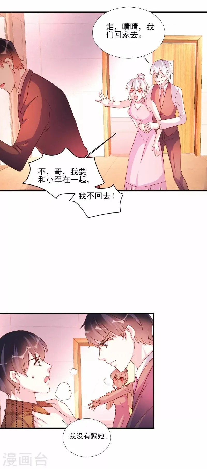 第80话 第8页