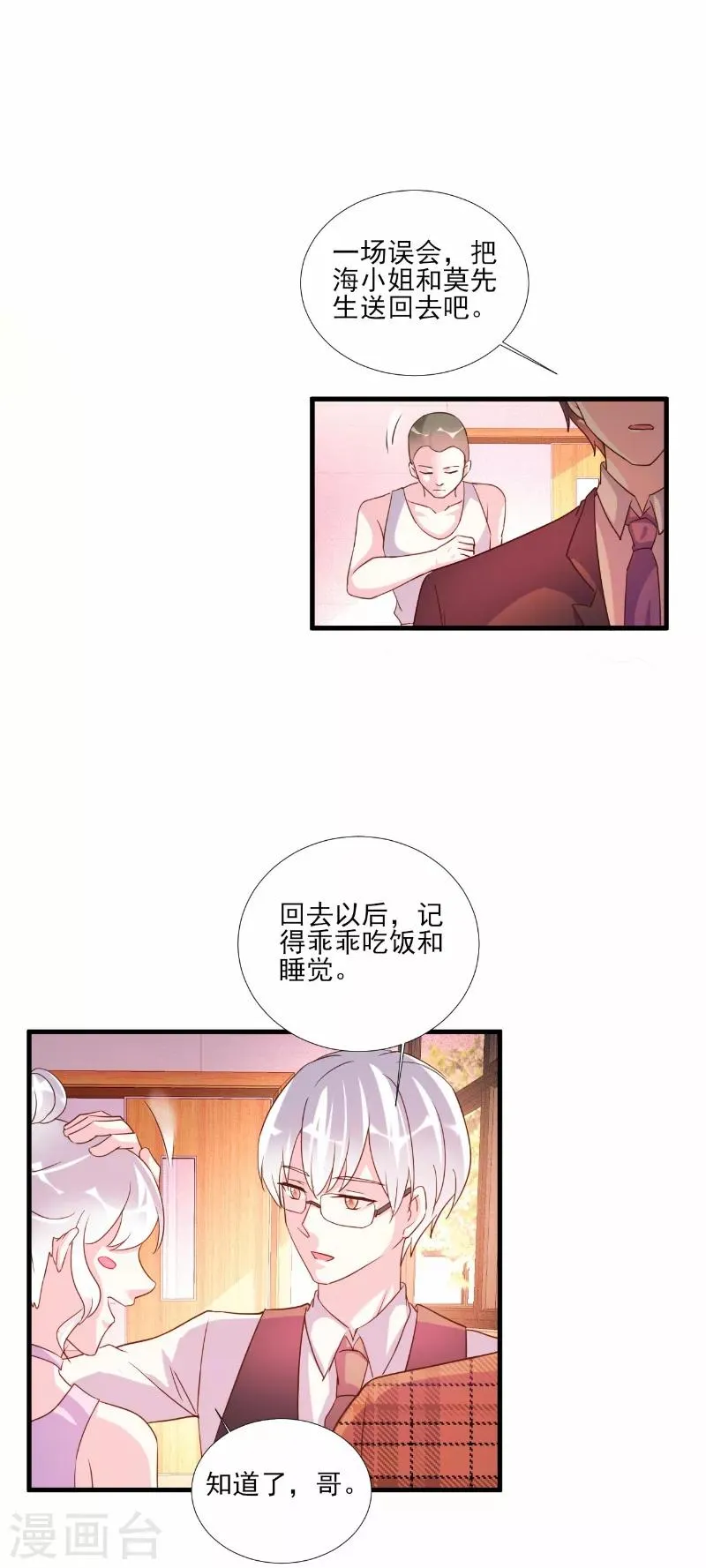 第80话 第14页