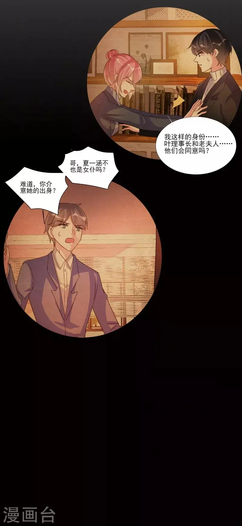 第82话 第15页