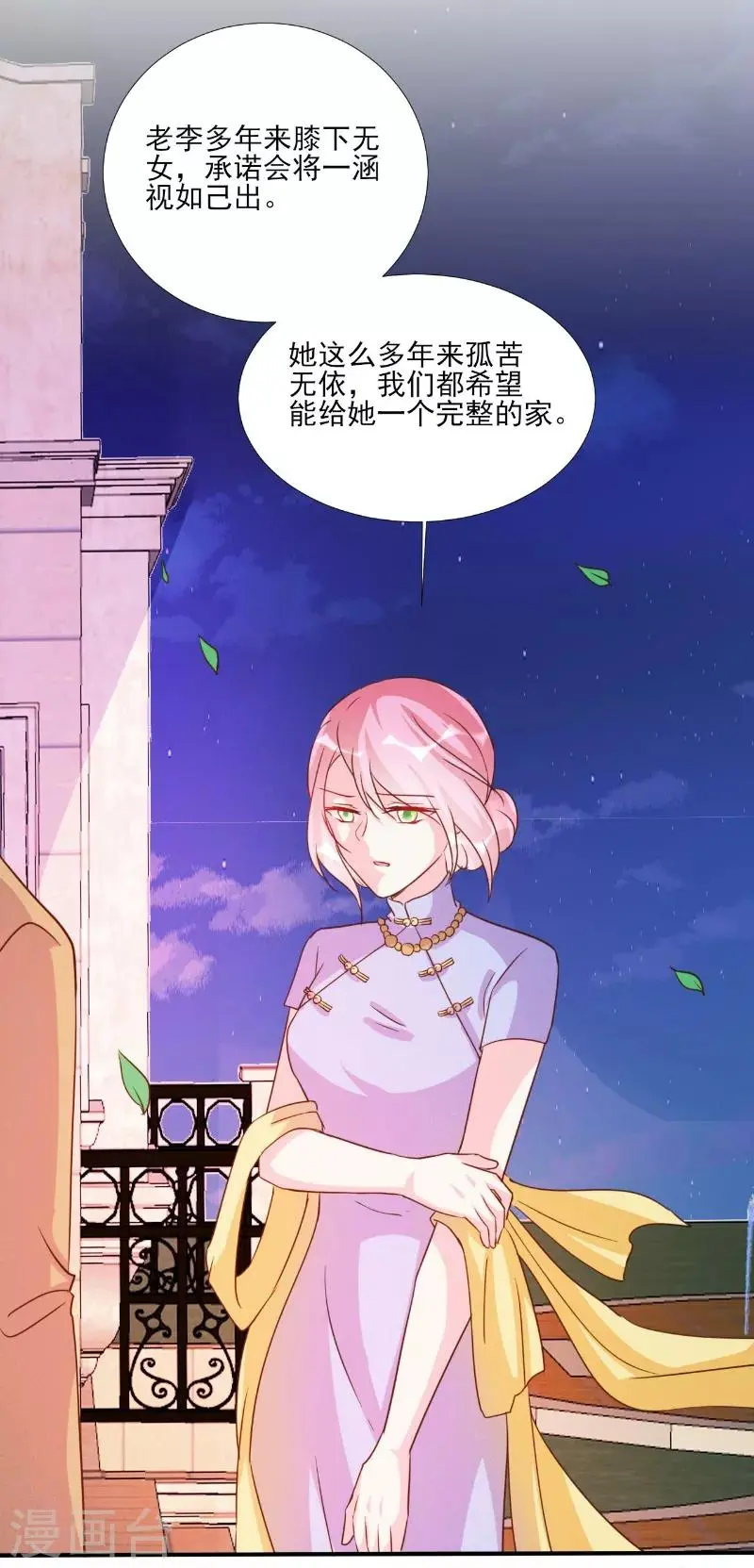 第85话 第6页