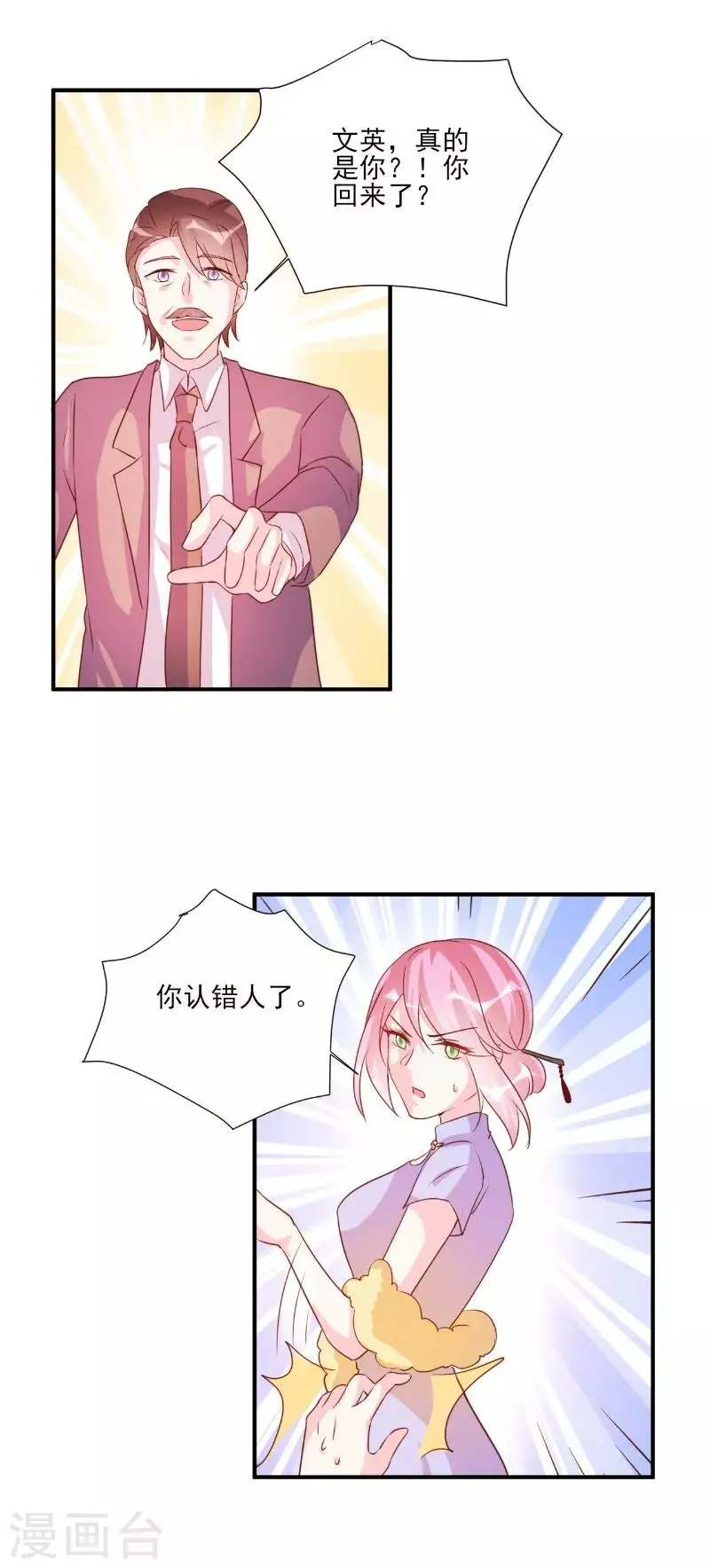第86话 第15页