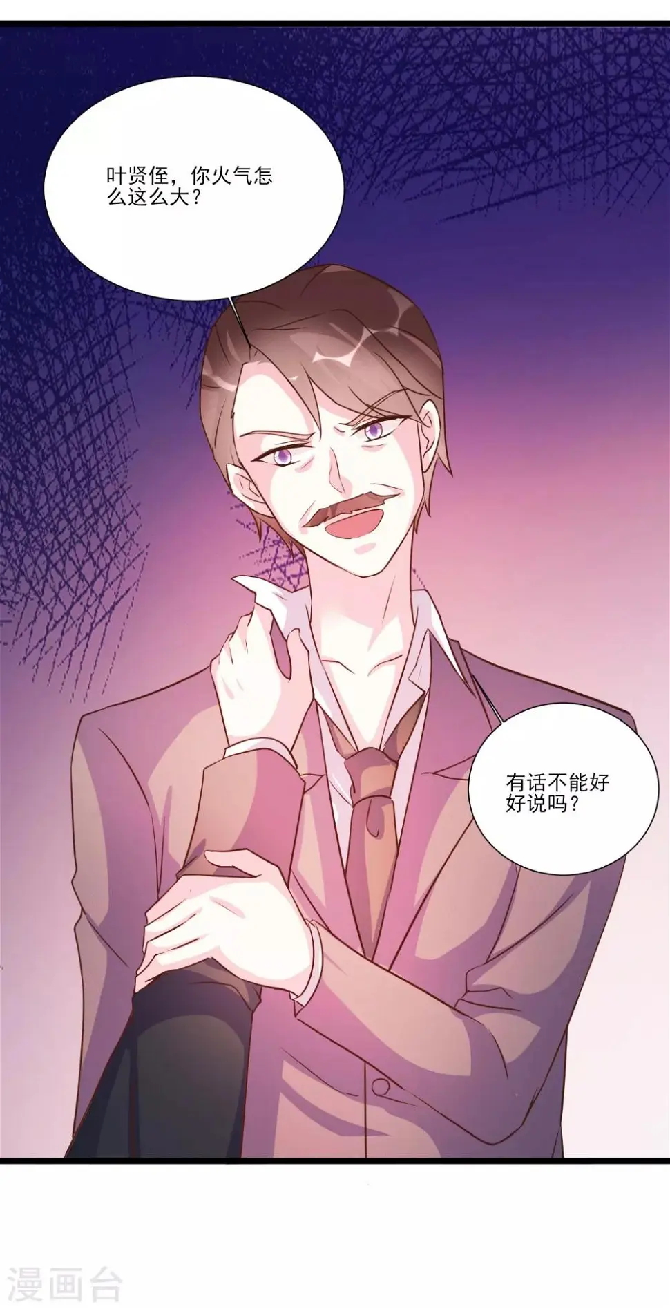 第94话 第8页