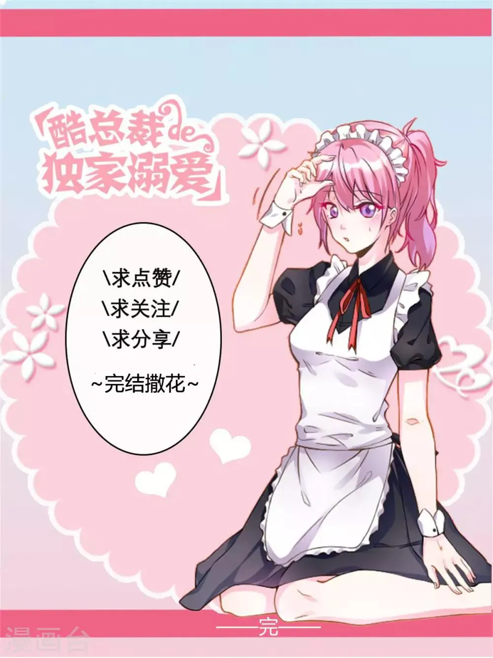 最终话 第22页