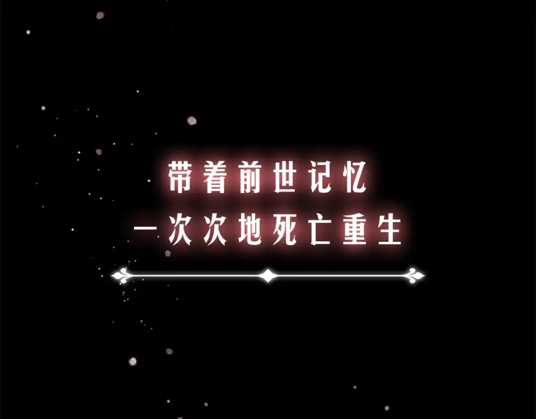 序章 这一世只想休息 第19页