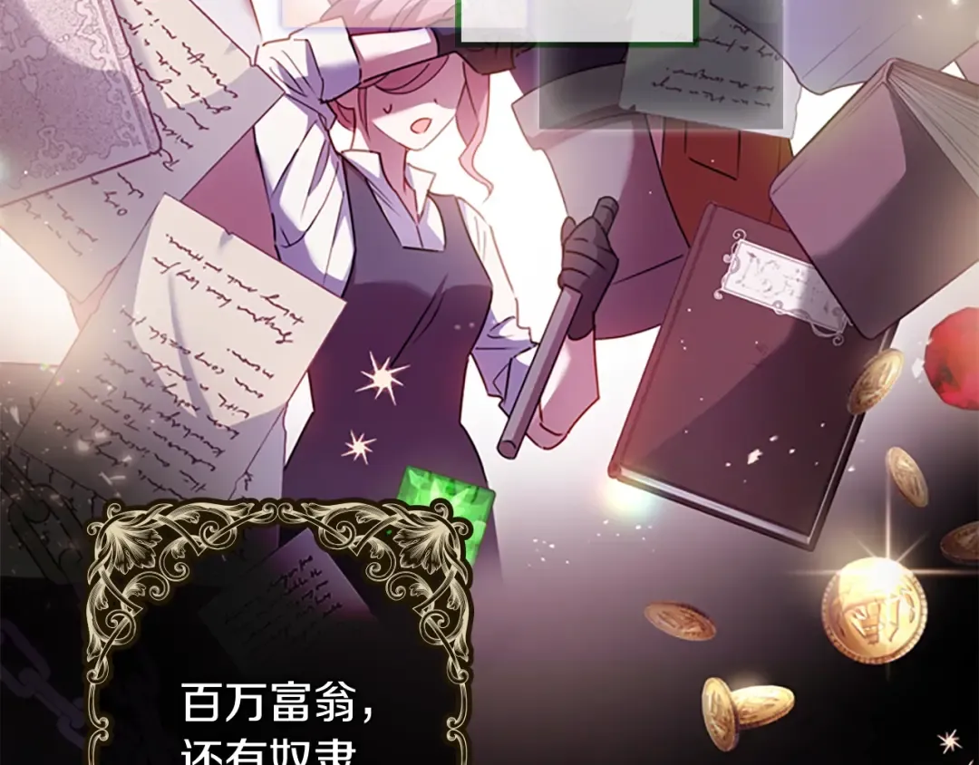 序章 这一世只想休息 第26页