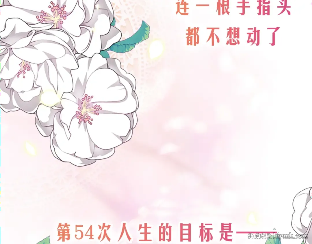 序章 这一世只想休息 第32页