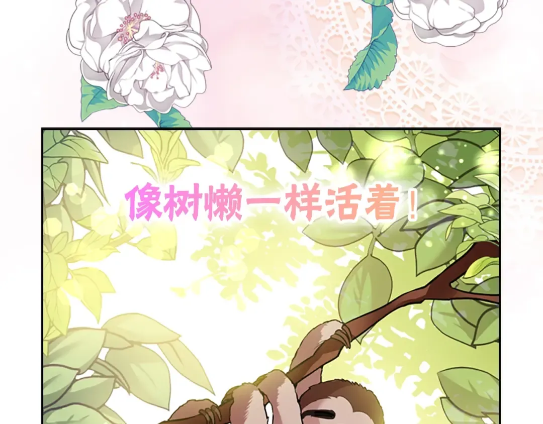 序章 这一世只想休息 第34页