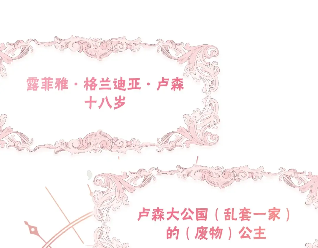 序章 这一世只想休息 第45页