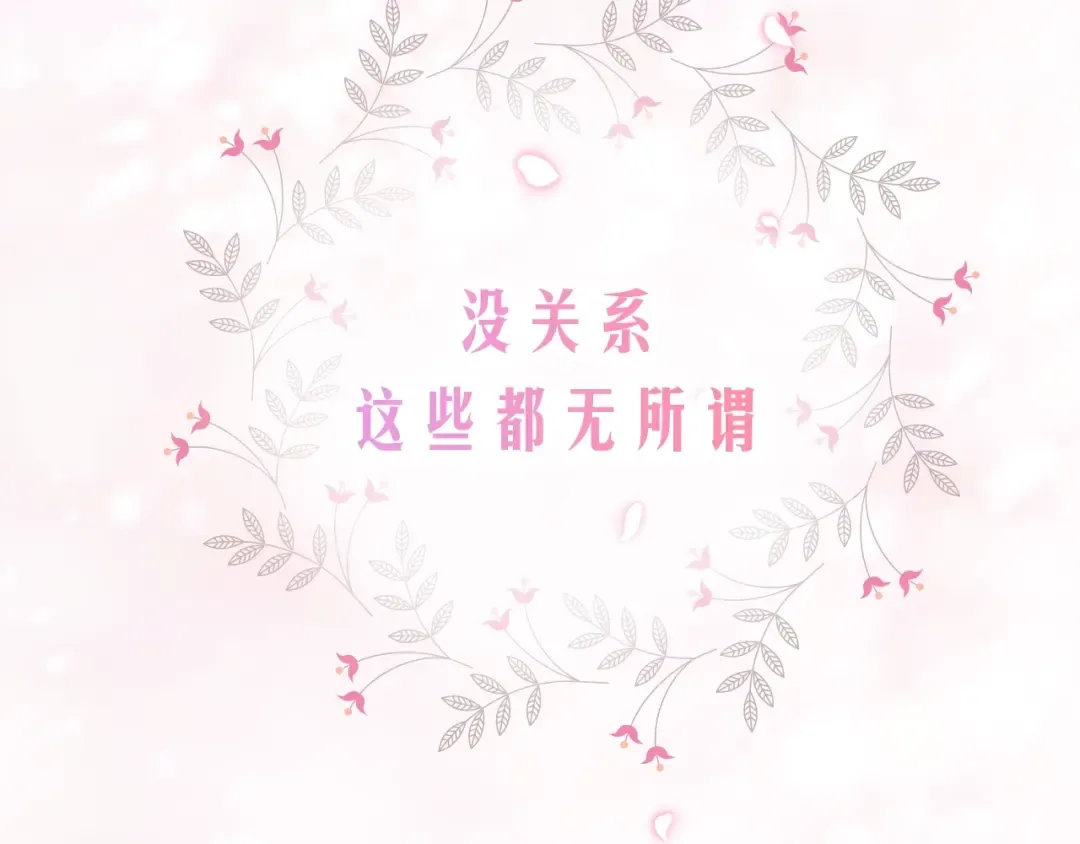序章 这一世只想休息 第50页