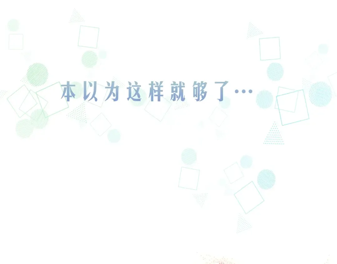 序章 这一世只想休息 第60页