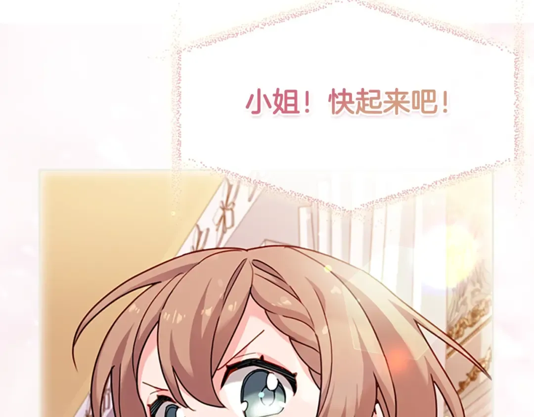 序章 这一世只想休息 第61页