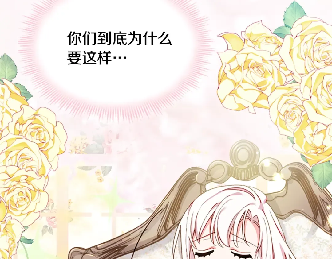 序章 这一世只想休息 第73页