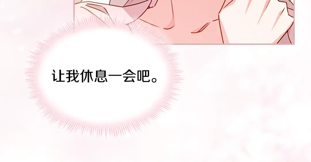 序章 这一世只想休息 第77页