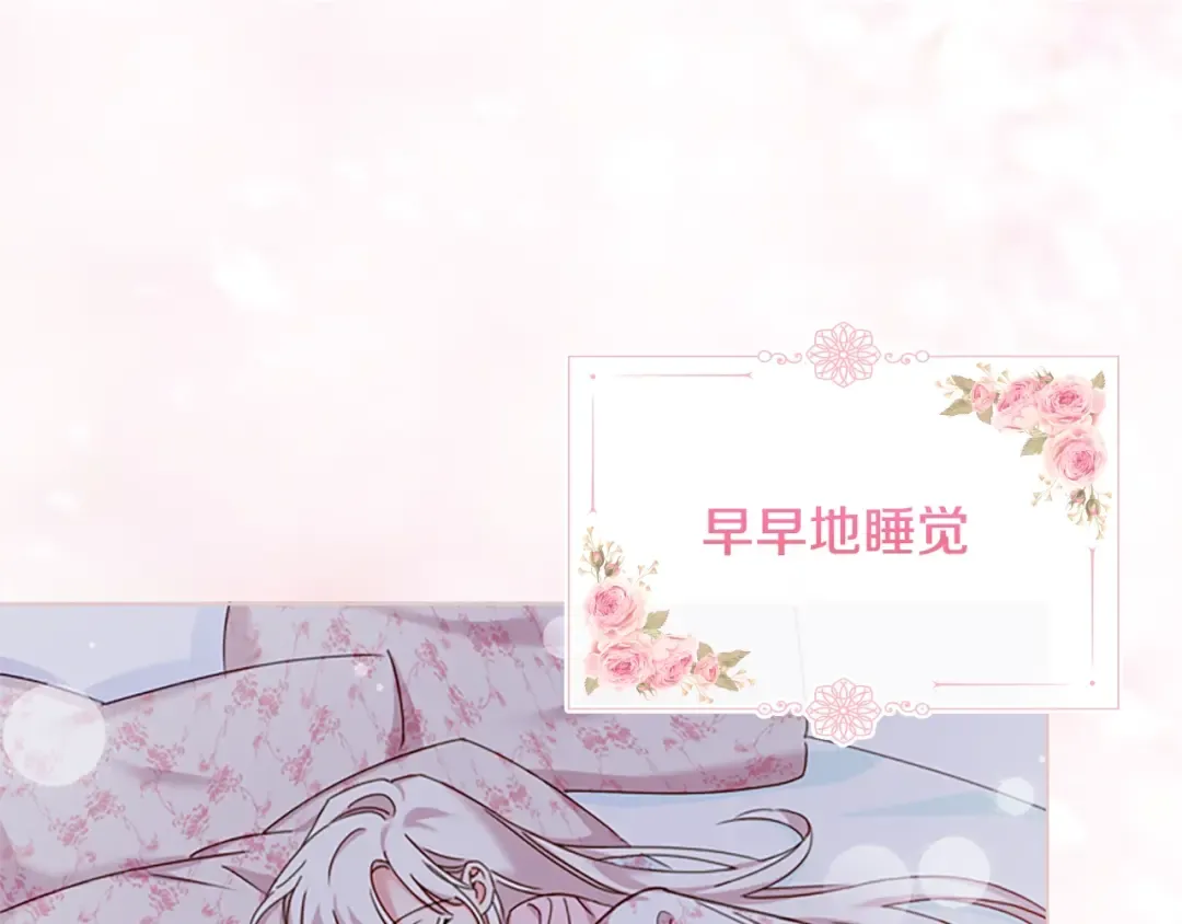 序章 这一世只想休息 第78页