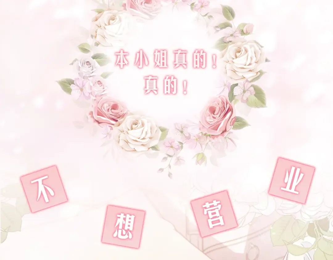 序章 这一世只想休息 第83页